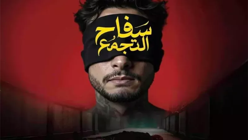 إسدال الستار على أزمة "اعترافات سفاح التجمع" وعودته لدور العرض - إسدال الستار على أزمة "اعترافات سفاح التجمع" وعودته لدور العرض - إسدال الستار على أزمة "اعترافات سفاح التجمع" وعودته لدور العرض - إسدال الستار على أزمة "اعترافات سفاح التجمع" وعودته لدور العرض - إسدال الستار على أزمة "اعترافات سفاح التجمع" وعودته لدور العرض - إسدال الستار على أزمة "اعترافات سفاح التجمع" وعودته لدور العرض - إسدال الستار على أزمة "اعترافات سفاح التجمع" وعودته لدور العرض