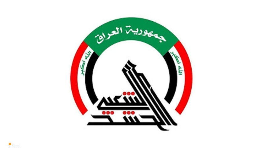 هيئة الحشد الشعبي تنفي الأنباء حول علم قيادتها المسبق بالضربات الجوية - هيئة الحشد الشعبي تنفي الأنباء حول علم قيادتها المسبق بالضربات الجوية - هيئة الحشد الشعبي تنفي الأنباء حول علم قيادتها المسبق بالضربات الجوية - هيئة الحشد الشعبي تنفي الأنباء حول علم قيادتها المسبق بالضربات الجوية - هيئة الحشد الشعبي تنفي الأنباء حول علم قيادتها المسبق بالضربات الجوية - Popular Mobilization Forces Deny Prior Knowledge of Airstrikes Against Its Positions - Popular Mobilization Forces Deny Prior Knowledge of Airstrikes Against Its Positions