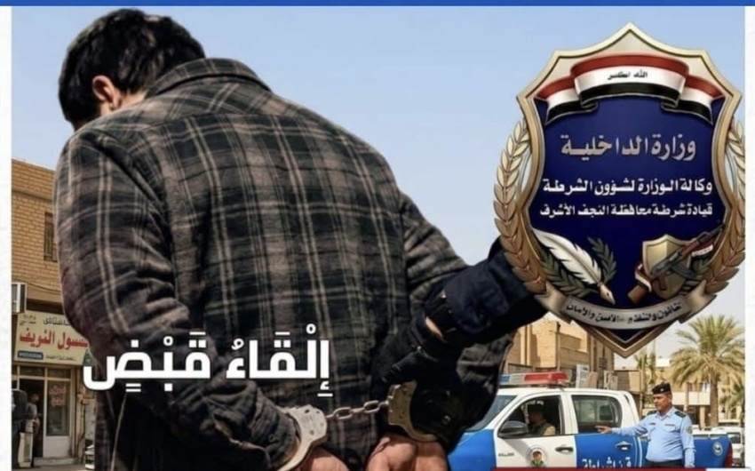 الإطاحة بأحد أبرز المطلوبين للقضاء بـ 150 دعوى قضائية في النجف - الإطاحة بأحد أبرز المطلوبين للقضاء بـ 150 دعوى قضائية في النجف - الإطاحة بأحد أبرز المطلوبين للقضاء بـ 150 دعوى قضائية في النجف - الإطاحة بأحد أبرز المطلوبين للقضاء بـ 150 دعوى قضائية في النجف - الإطاحة بأحد أبرز المطلوبين للقضاء بـ 150 دعوى قضائية في النجف - Arrest of a Highly Wanted Fugitive Facing 150 Lawsuits in Najaf - Arrest of a Highly Wanted Fugitive Facing 150 Lawsuits in Najaf