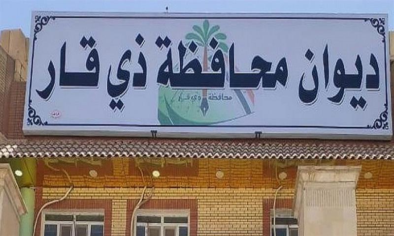 مجلس محافظة ذي قار يوافق بالأغلبية على استقالة المحافظ لأسباب صحية - مجلس محافظة ذي قار يوافق بالأغلبية على استقالة المحافظ لأسباب صحية - مجلس محافظة ذي قار يوافق بالأغلبية على استقالة المحافظ لأسباب صحية - مجلس محافظة ذي قار يوافق بالأغلبية على استقالة المحافظ لأسباب صحية - مجلس محافظة ذي قار يوافق بالأغلبية على استقالة المحافظ لأسباب صحية - Dhi Qar Provincial Council Approves Governor's Resignation Due to Health Reasons - Dhi Qar Provincial Council Approves Governor's Resignation Due to Health Reasons