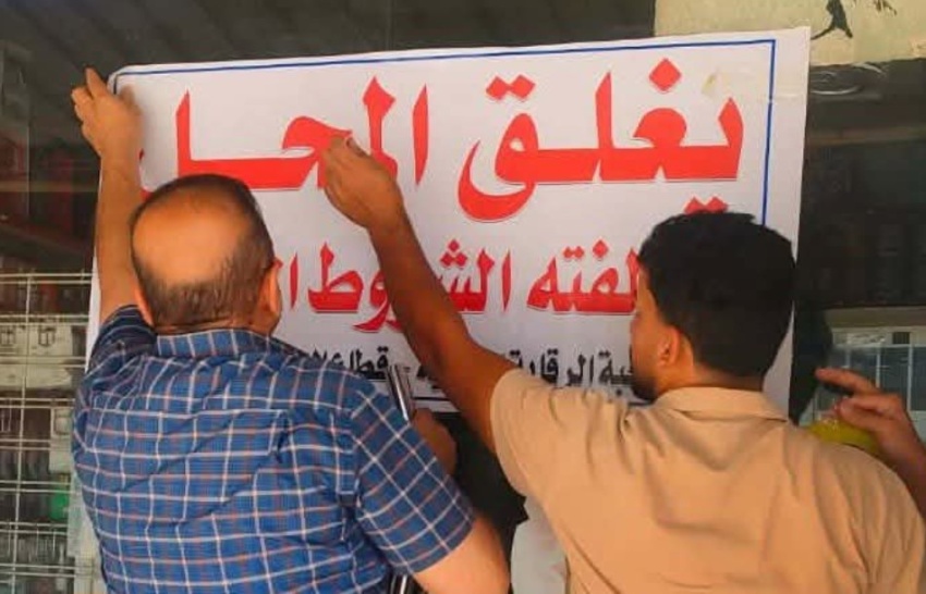 إغلاق العشرات من المحال التجارية المخالفة للشروط الصحية شرقي العاصمة بغداد - إغلاق العشرات من المحال التجارية المخالفة للشروط الصحية شرقي العاصمة بغداد - إغلاق العشرات من المحال التجارية المخالفة للشروط الصحية شرقي العاصمة بغداد - إغلاق العشرات من المحال التجارية المخالفة للشروط الصحية شرقي العاصمة بغداد - إغلاق العشرات من المحال التجارية المخالفة للشروط الصحية شرقي العاصمة بغداد - Closure of Dozens of Non-Compliant Commercial Establishments in Eastern Baghdad Over Health Violations - Closure of Dozens of Non-Compliant Commercial Establishments in Eastern Baghdad Over Health Violations
