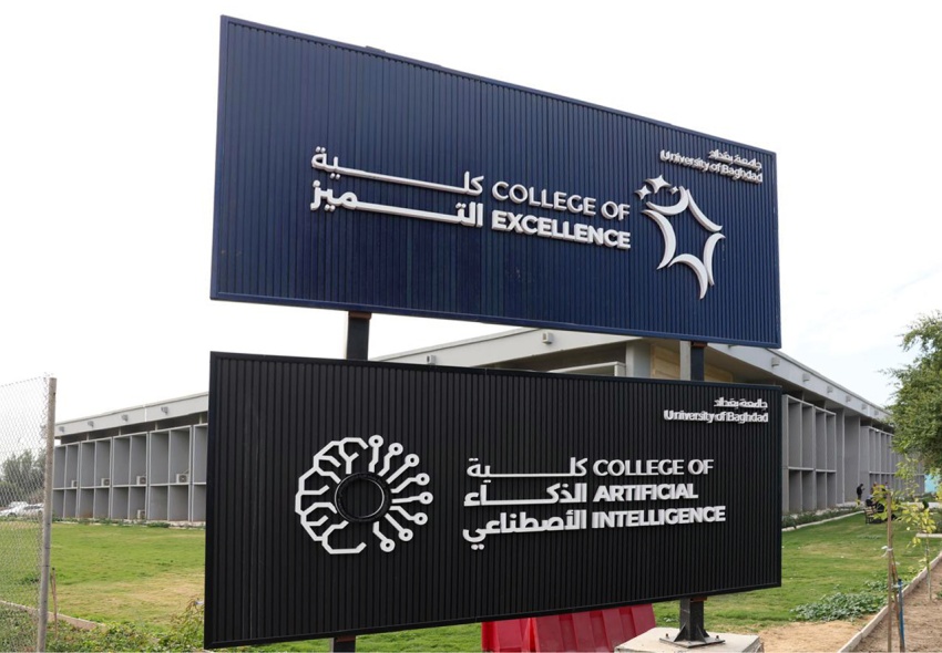 التعليم العالي تطلق التقديم الإلكتروني لكليتي التميّز والذكاء الاصطناعي بجامعة بغداد - جامعة بغداد - الذكاء الاصطناعي - التعليم العالي - قبول إلكتروني - University of Baghdad - Artificial Intelligence