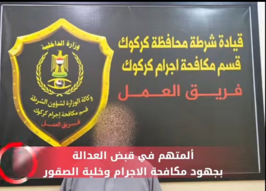 الأجهزة الأمنية في كركوك تطيح بمتهم خطير متمرس بسرقة رواد المصارف - كركوك - اعتقال - سرقة مصارف - الأمن العراقي - Kirkuk - Arrest