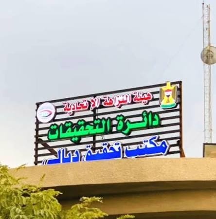 الإطاحة بمنتحل صفة رسمية مارس الابتزاز ضد دوائر حكومية في ديالى - هيئة النزاهة - ابتزاز - انتحال صفة - ديالى - Integrity Commission - Blackmail