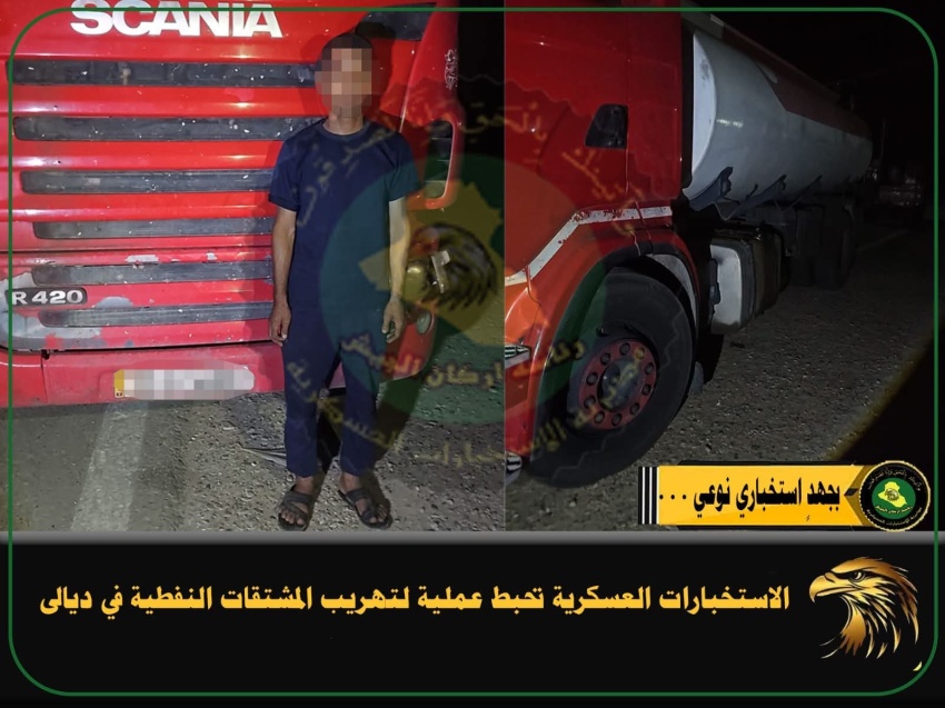 الاستخبارات العسكرية تحبط محاولة لتهريب مشتقات نفطية في محافظة ديالى - الاستخبارات العسكرية - تهريب النفط - محافظة ديالى - الجريمة الاقتصادية - Military Intelligence - Oil Smuggling