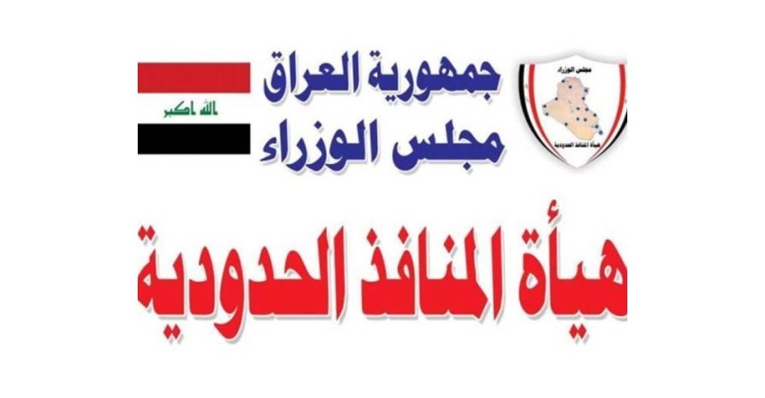 إحباط محاولة تهريب وضبط 162 حاوية مخالفة للضوابط في ميناء أم قصر الشمالي - ميناء أم قصر - المنافذ الحدودية - تهريب - البصرة - Umm Qasr Port - Border Ports