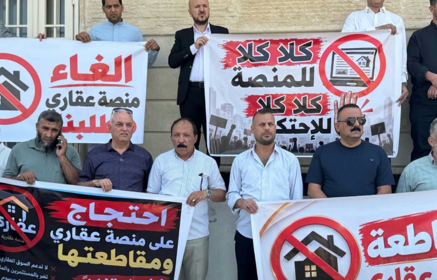 أصحاب العقارات في نينوى ينظمون وقفة احتجاجية للمطالبة بإلغاء المنصة الإلكترونية - عقارات نينوى - المنصة العقارية - الموصل - الركود العقاري - Ninawa Real Estate - Electronic Platform