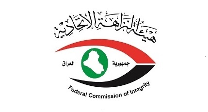 هيئة النزاهة تعلن توقيف 10 موظفين بمستشفى في السماوة بتهم اختلاس وتلاعب - هيئة النزاهة - السماوة - اختلاس المال العام - قانون العقوبات - Integrity Commission - Samawa