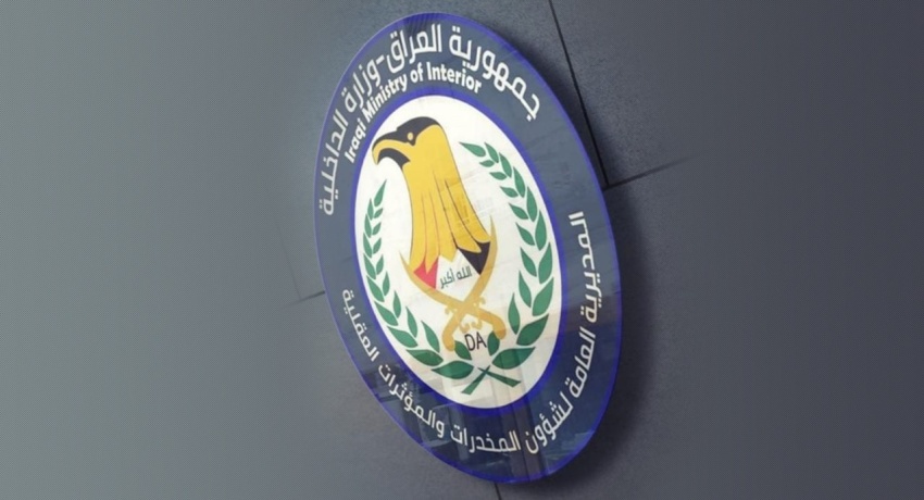 العراق يحصد المركز الأول عربياً في مسابقة التعاون العملياتي لمكافحة المخدرات - مكافحة المخدرات - وزارة الداخلية - التعاون الأمني - المركز الأول - Combating Drugs